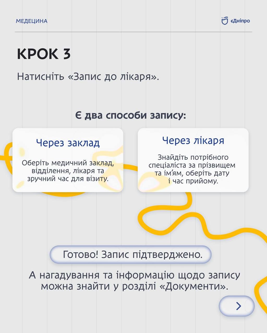 Записатися можна