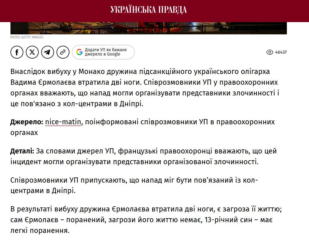 Інформація від Української правди