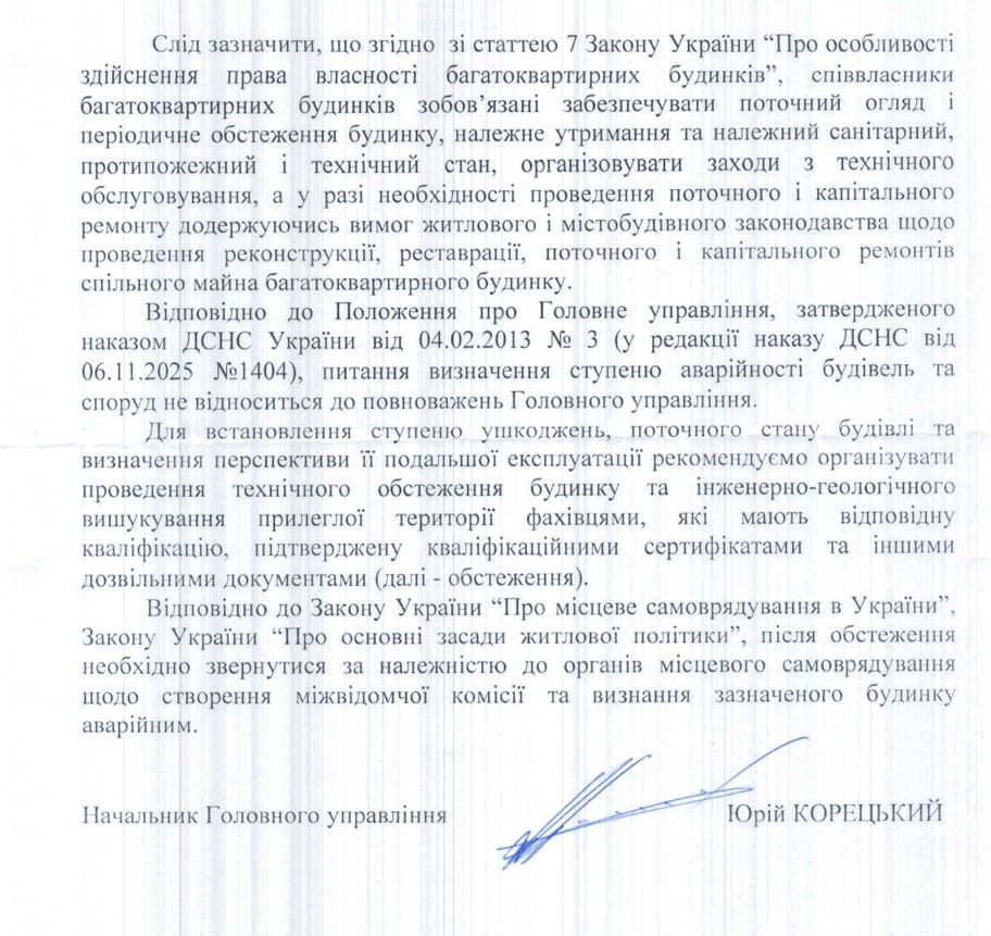 Лист із відповіддю ДСНС про нагальність комісії