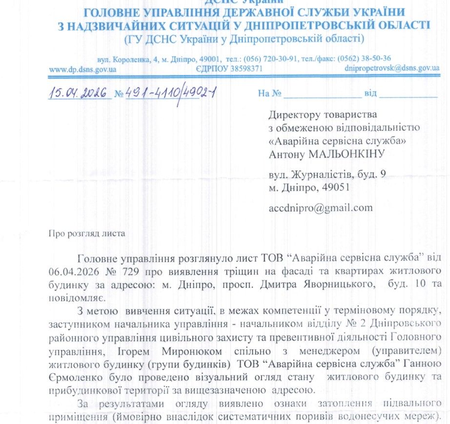 Лист із відповіддю ДСНС про нагальність комісії