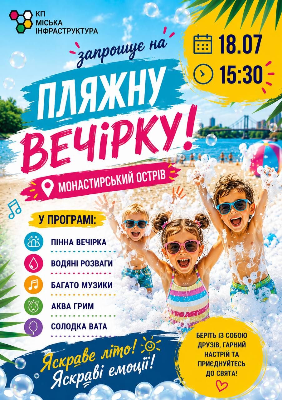 Монастирський острів 18 липня