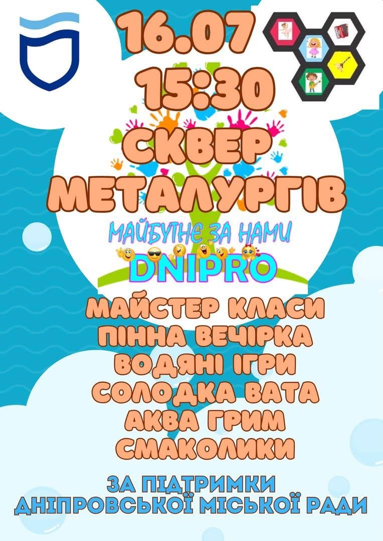 Сквер Металургів 16 липня