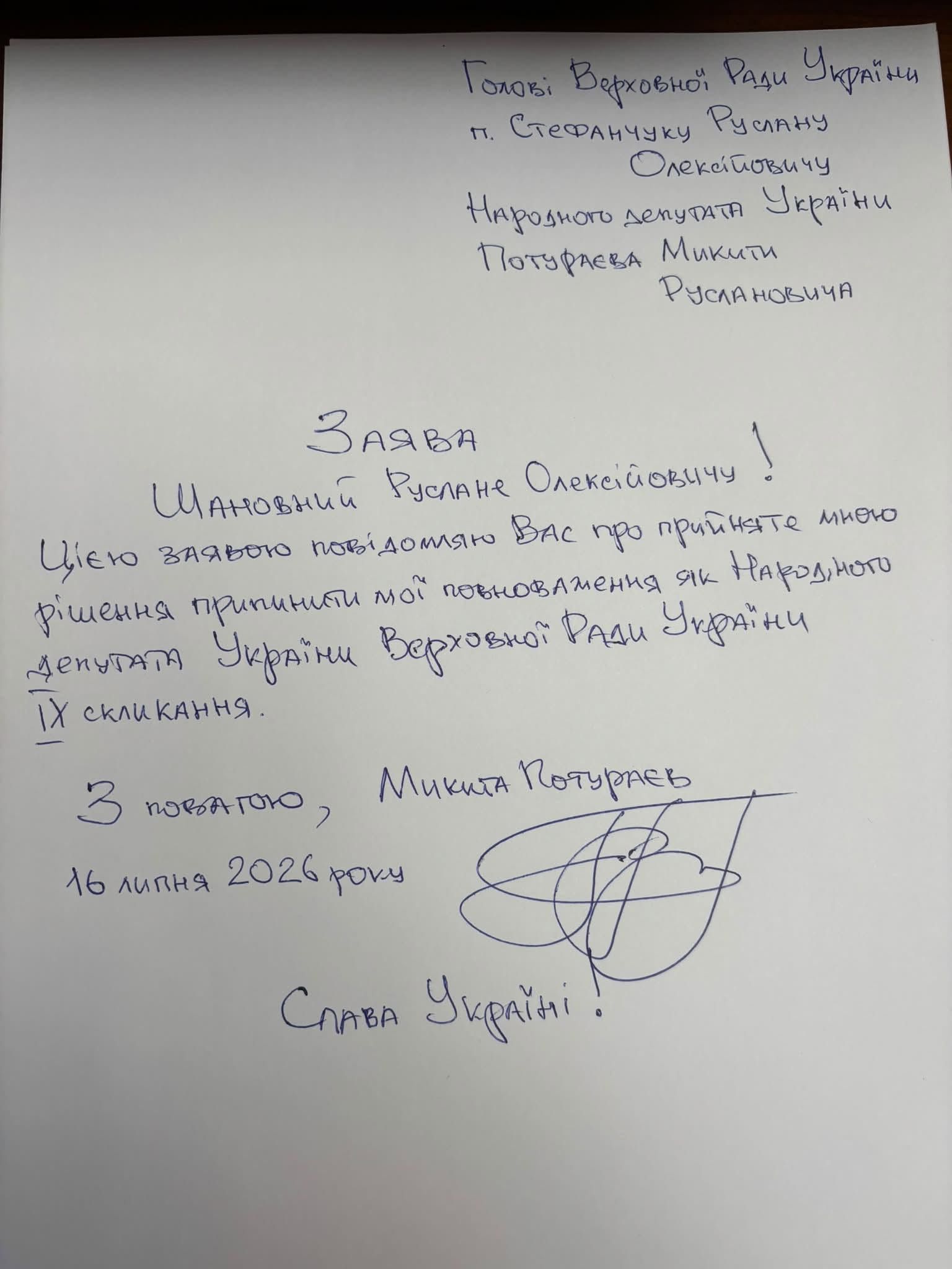 Заява Потураєва