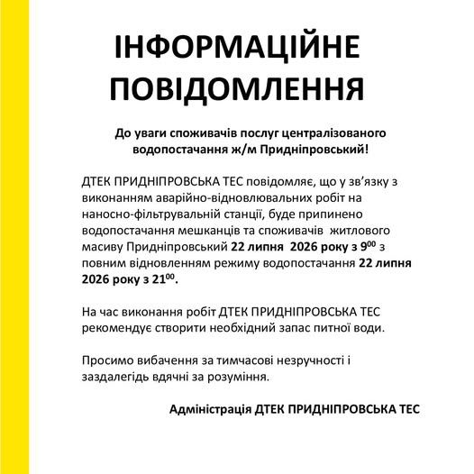 Повідомлення про відключення