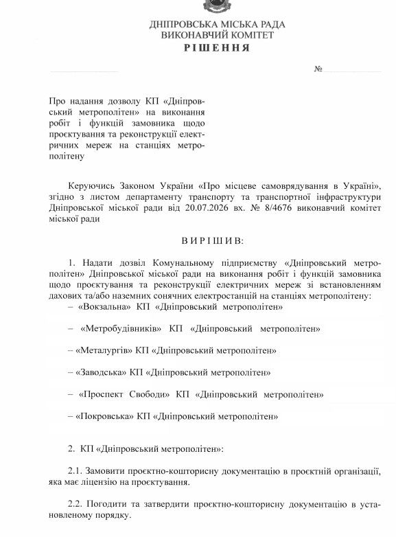 Проєкт рішення