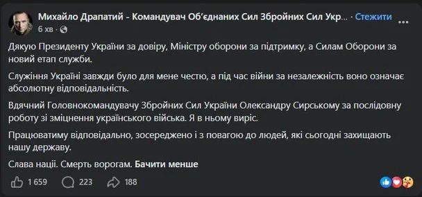 Сообщение Михаила Драпатого