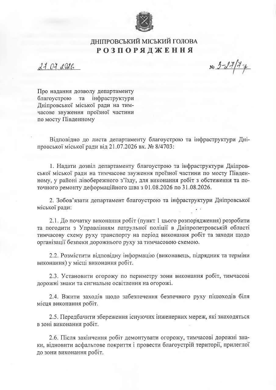 Розпорядження міського голови 