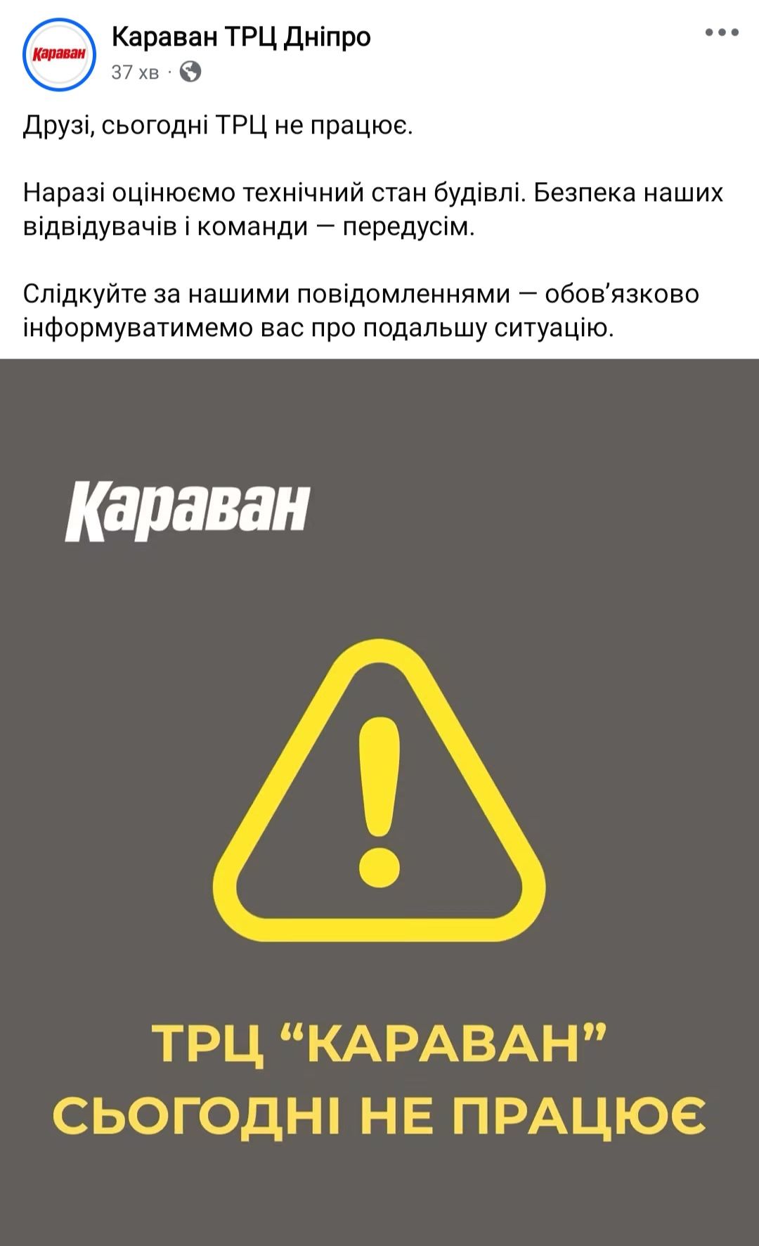Screenshot_20260825_101726_Facebook Оголошення про роботу магазину