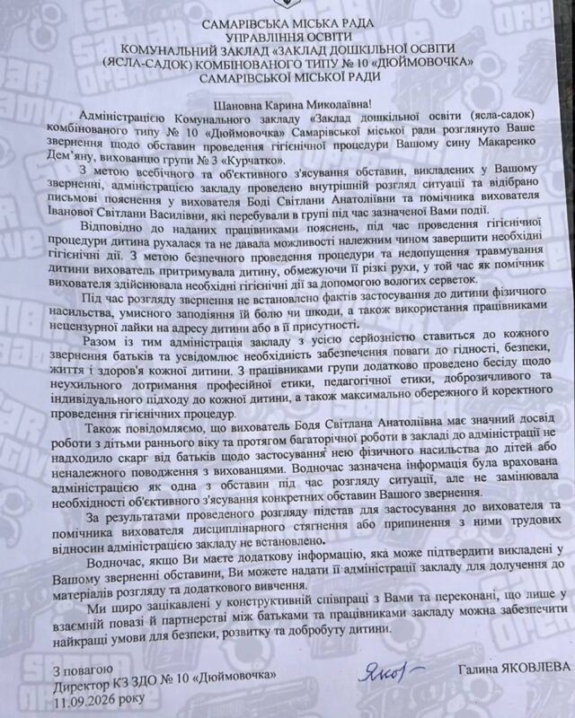 Відповідь, яку надали жінці