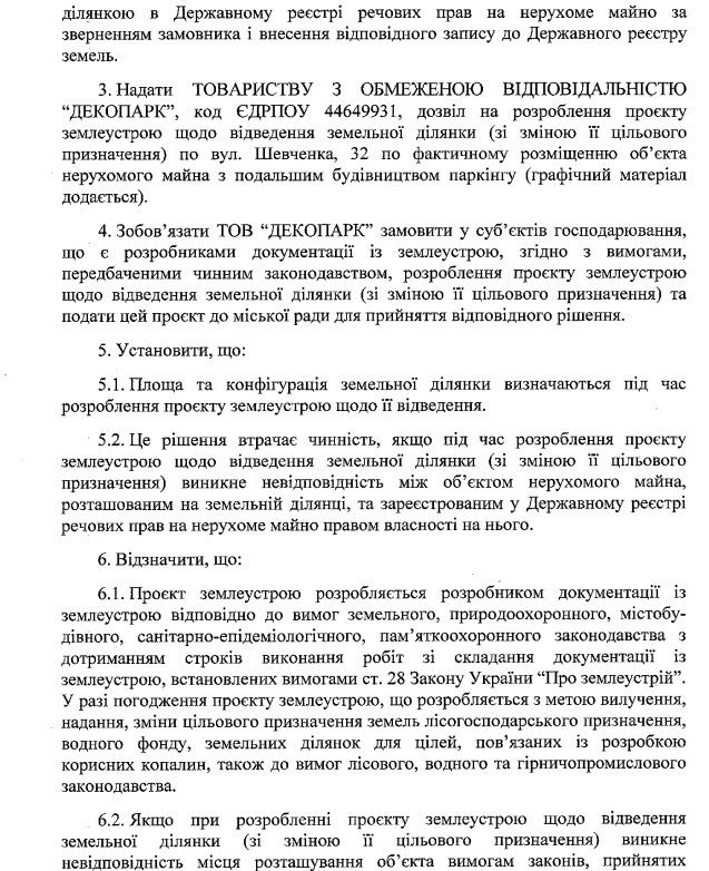 Проєкт рішення