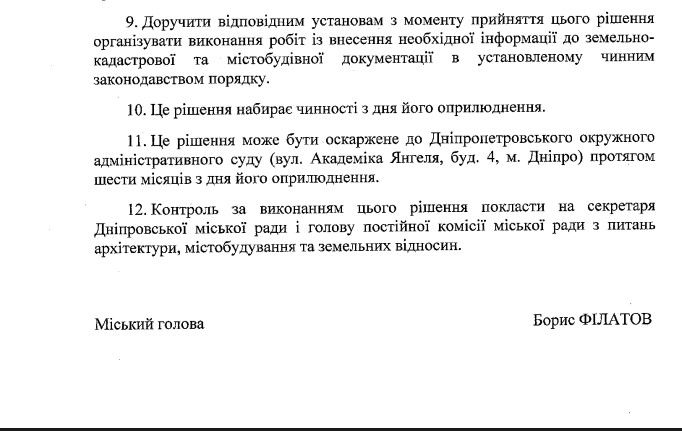 Проєкт рішення