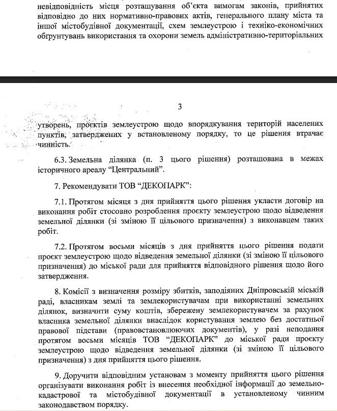 Проєкт рішення