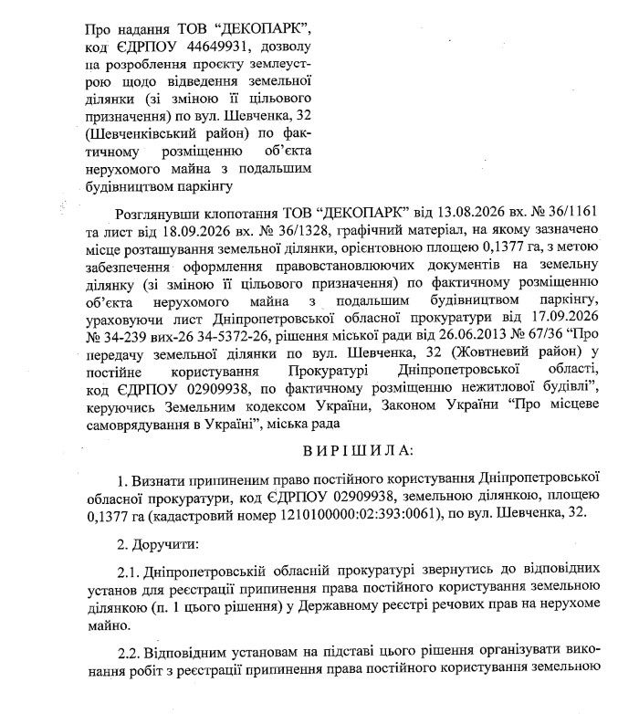 Проєкт рішення