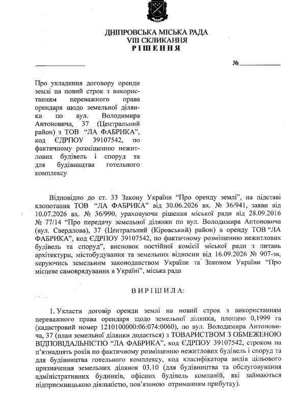 654654 Проєкт рішення