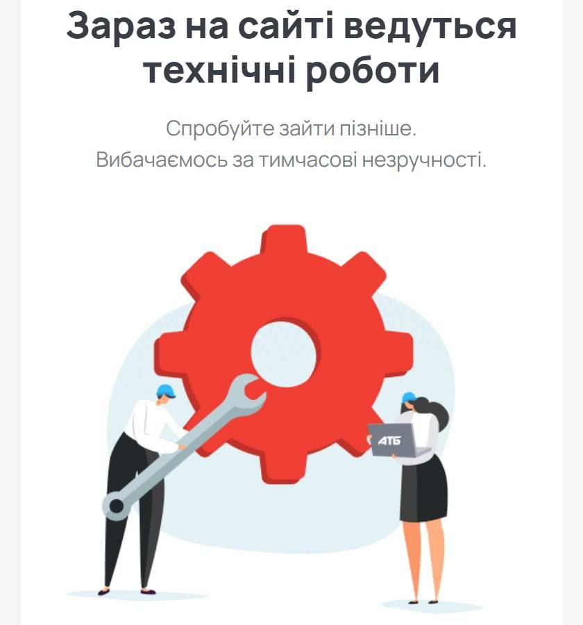 На сайте АТБ впоследствии появилось сообщение о технических работах