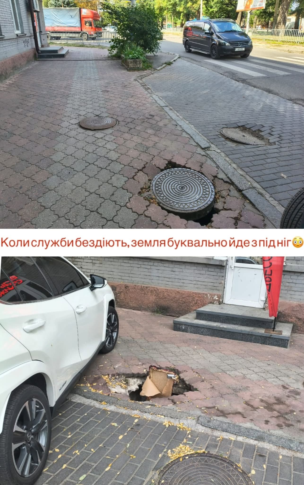 Де утворилося провалля