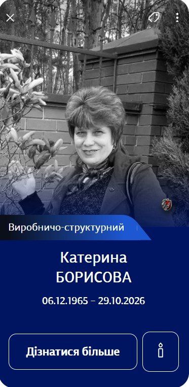 Катерина Борисова