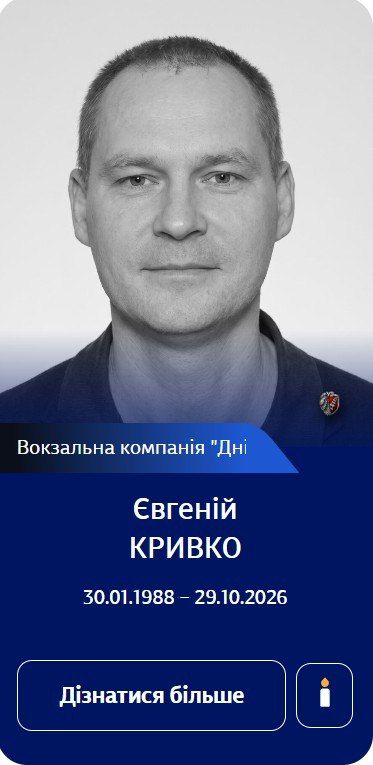 Євгеній Кривко