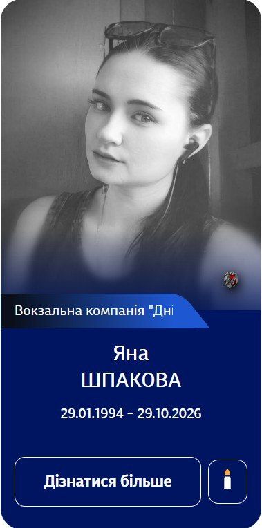 Яна Шпакова