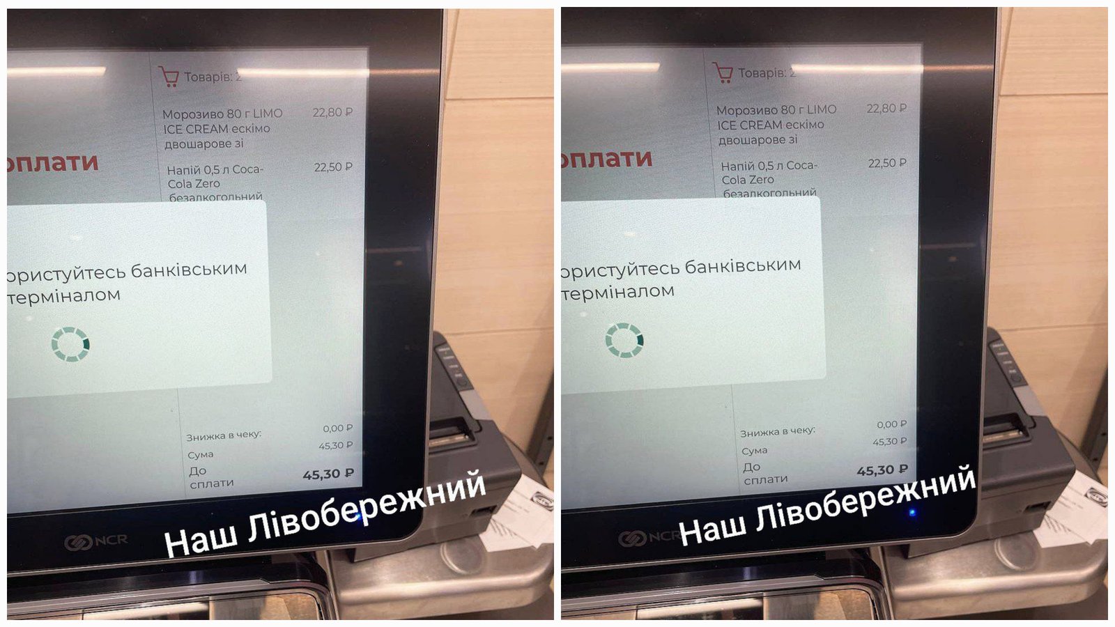 Новости Днепра про "Зрада пришла неожиданно": в АТБ Днепра касса самообслуживания просила с покупателей оплату рублями