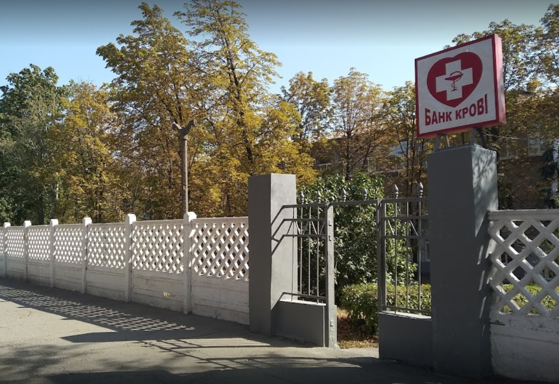 Днепропетровская областная станция переливания крови (Банк крови)