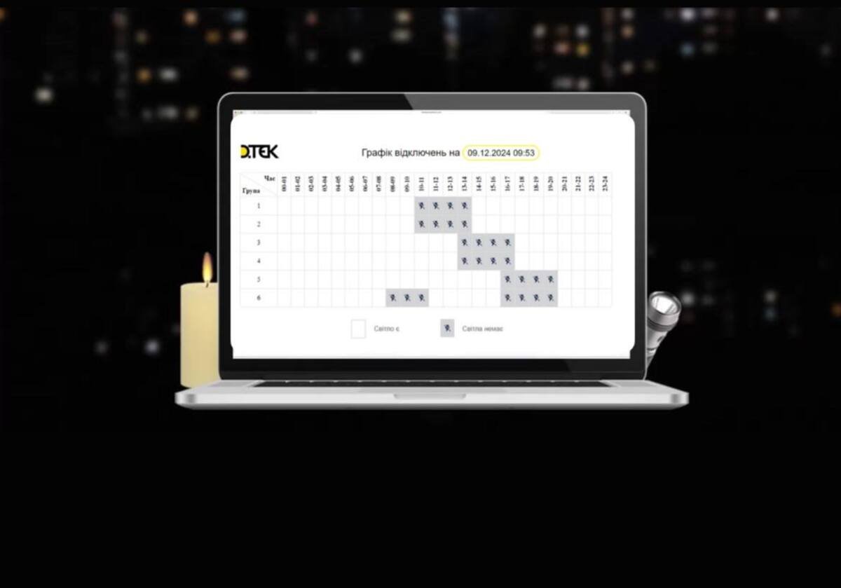 В Днепре обновили графики отключения света от ДТЭК и ЦЭК
