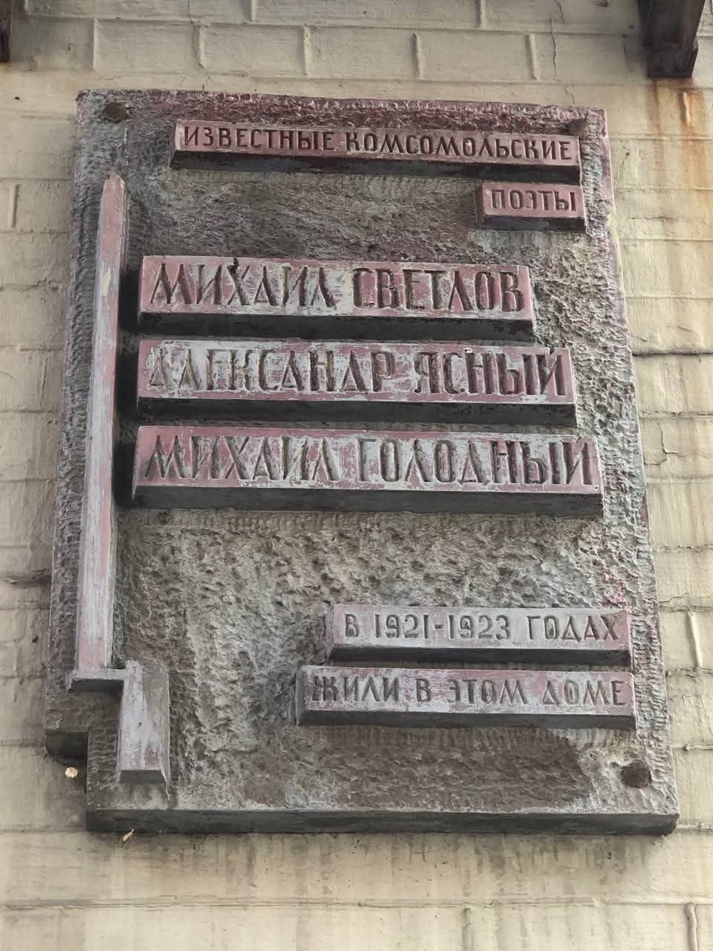 Мемориальная доска Днепр