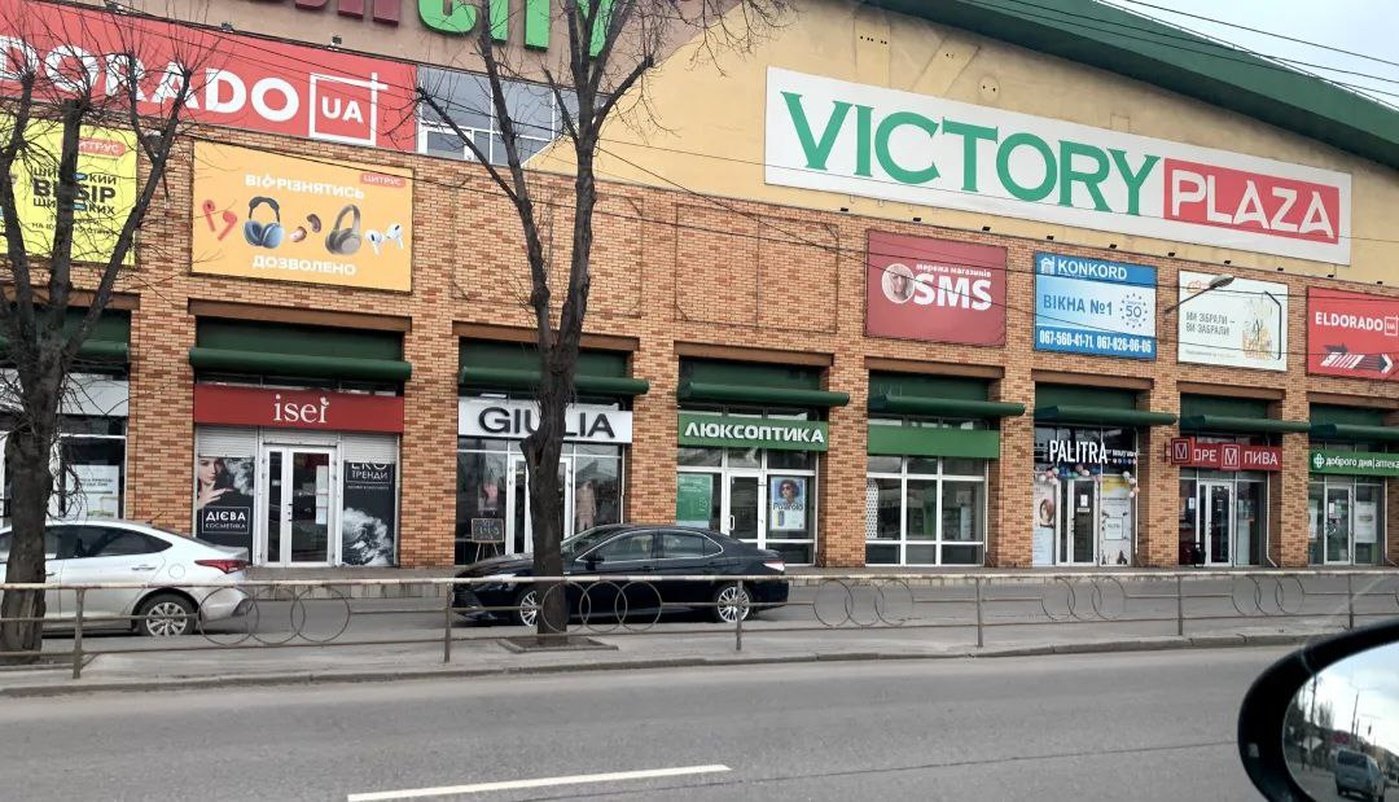 ТЦ Victory Plaza