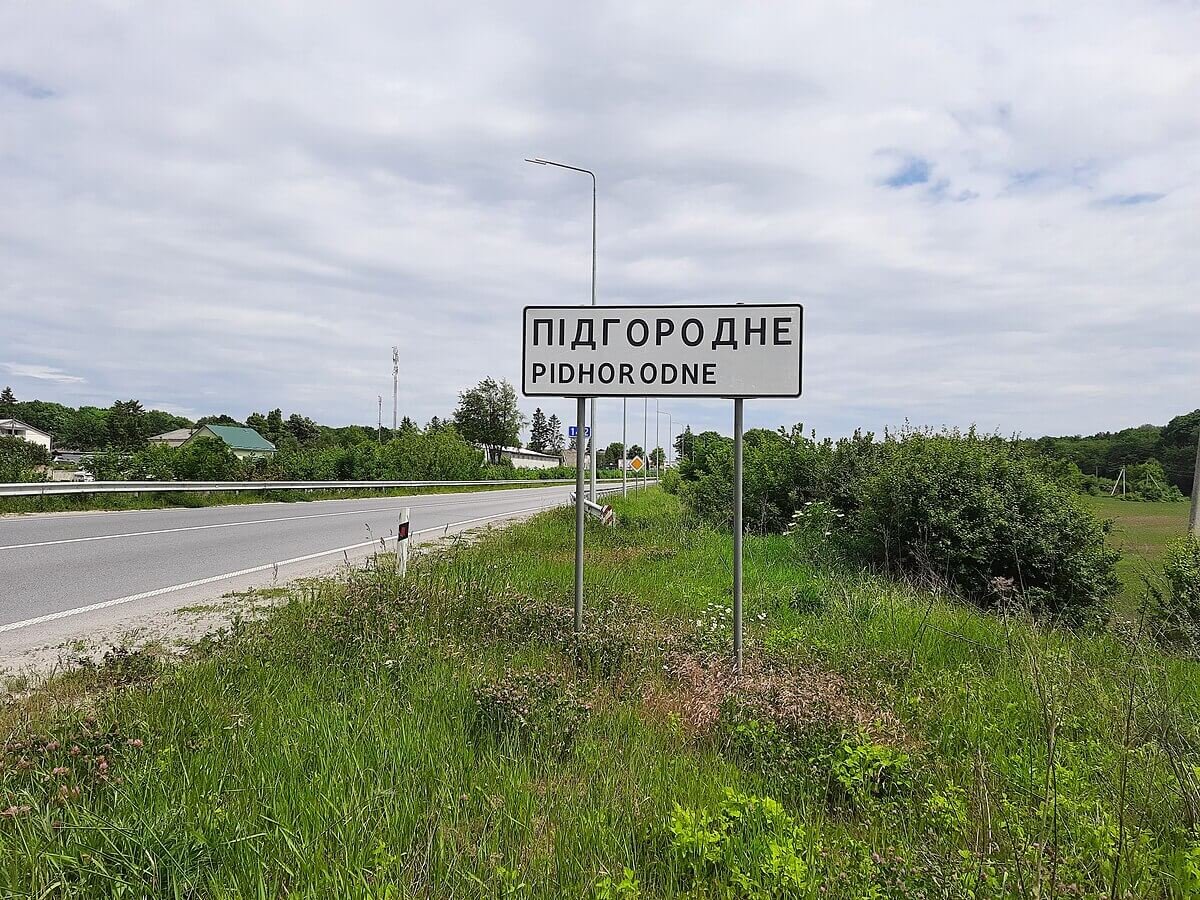 Підгородне