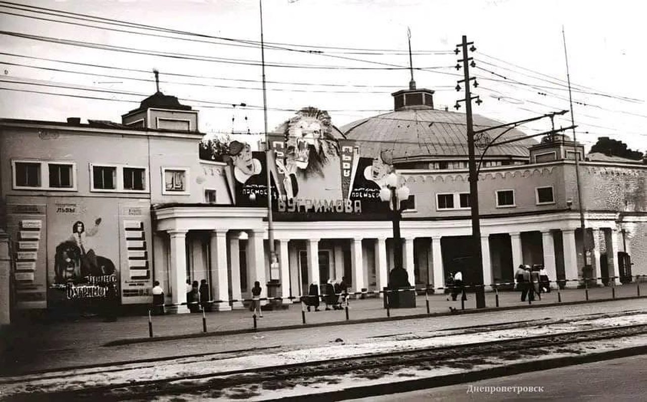 Старий цирк у Дніпрі