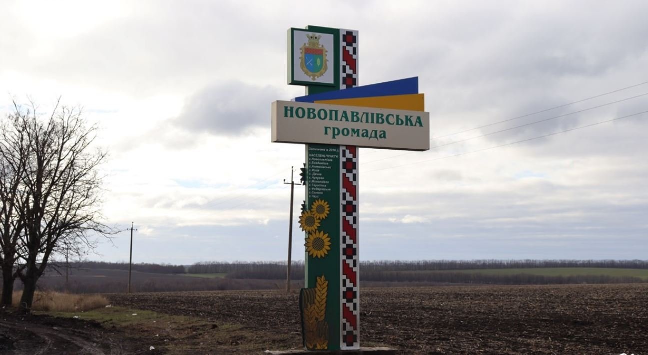 Новопавлівська громада