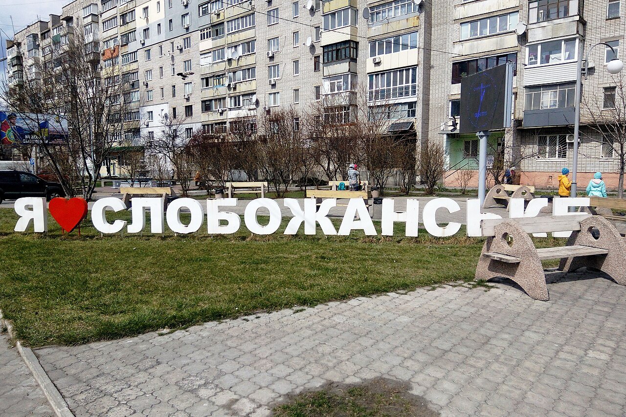 Слобожанское_арт-объект Слобожанское