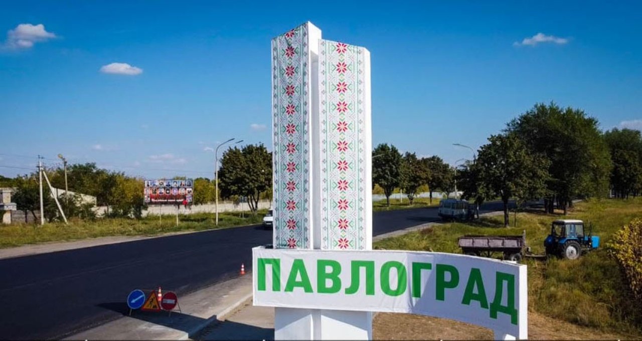 Павлоград