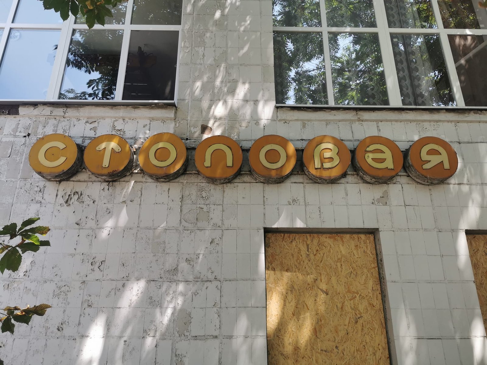 Столовая в Каменском