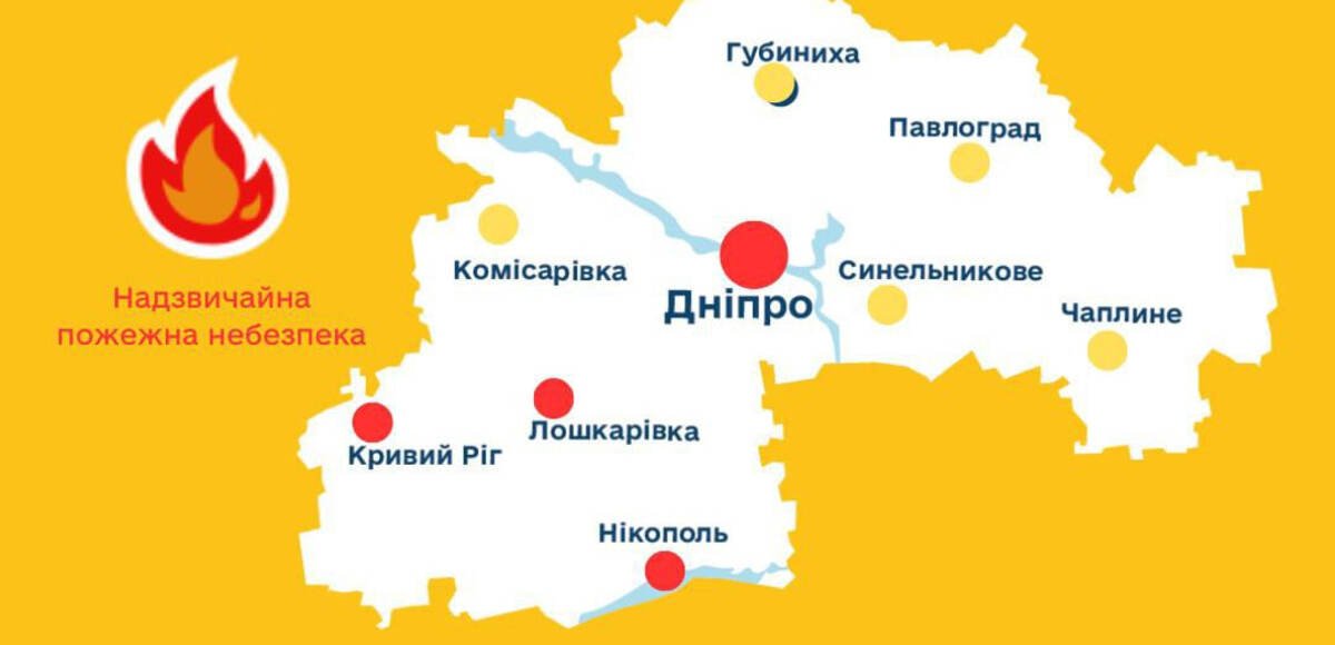 В Днепре и области объявили чрезвычайный уровень опасности