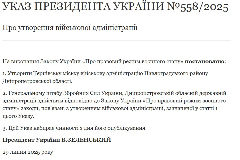 Указ президента