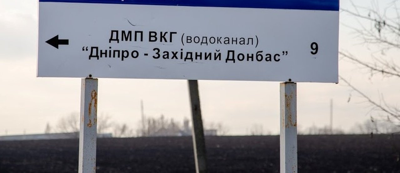 Днепр-Западный Донбасс