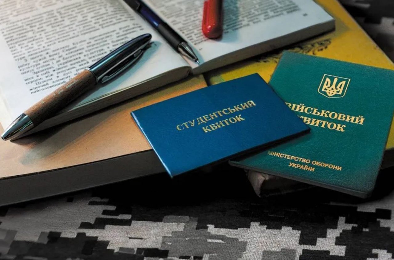 Студентський та військовий квитки