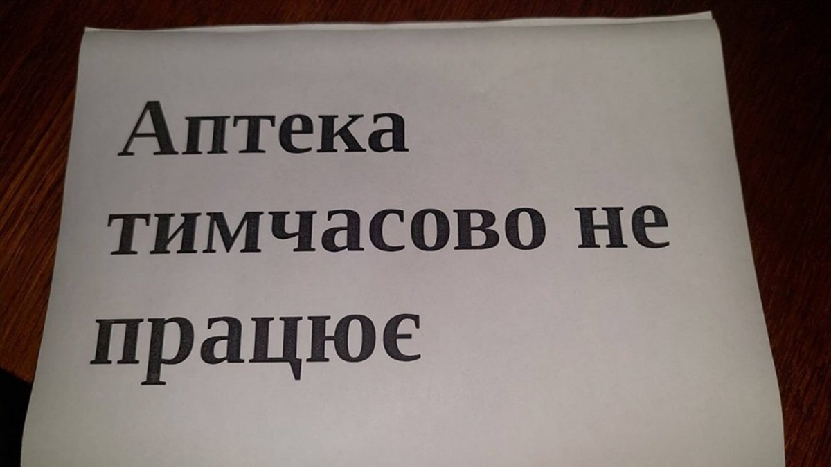 Аптека Закрита соціальна аптека в Межовій, тимчасове обмеження доступу до ліків