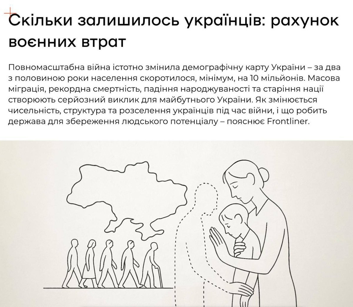 Населення Скорочення населення України через війну та масову міграцію.