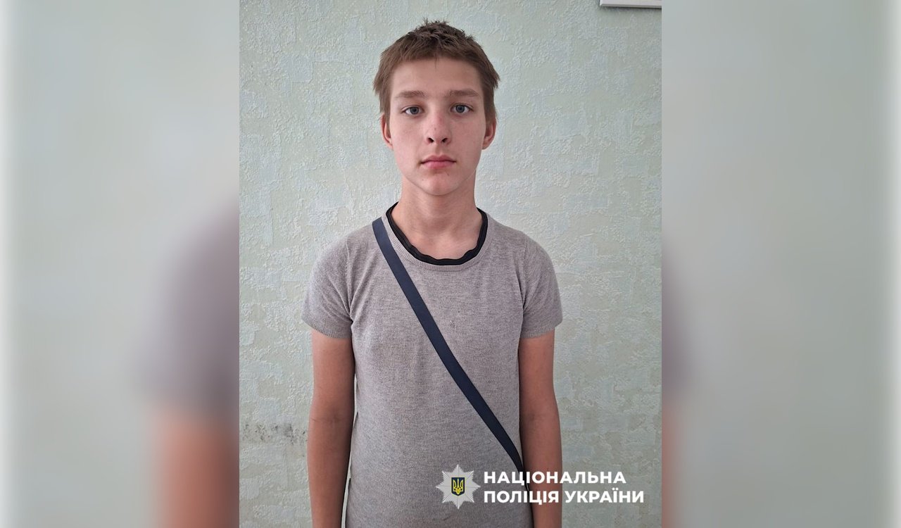 Пропавший школьник