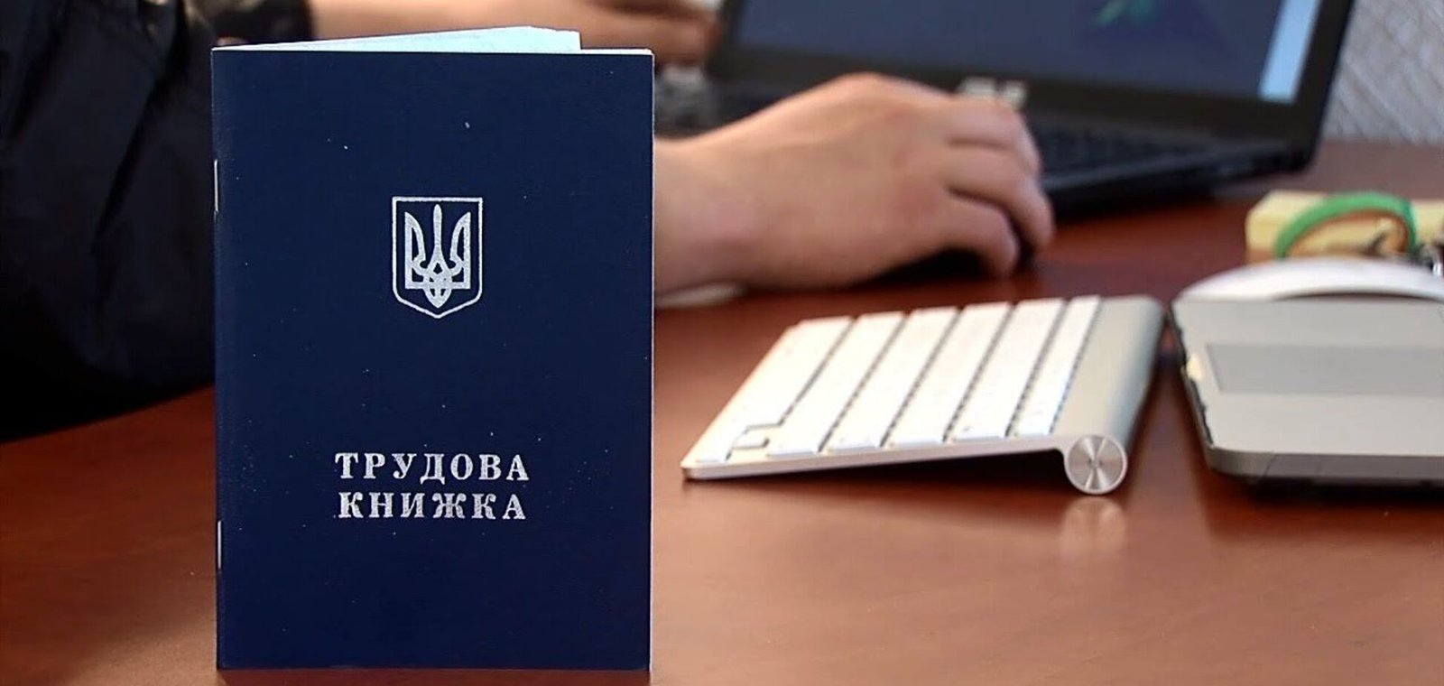Трудова книжка