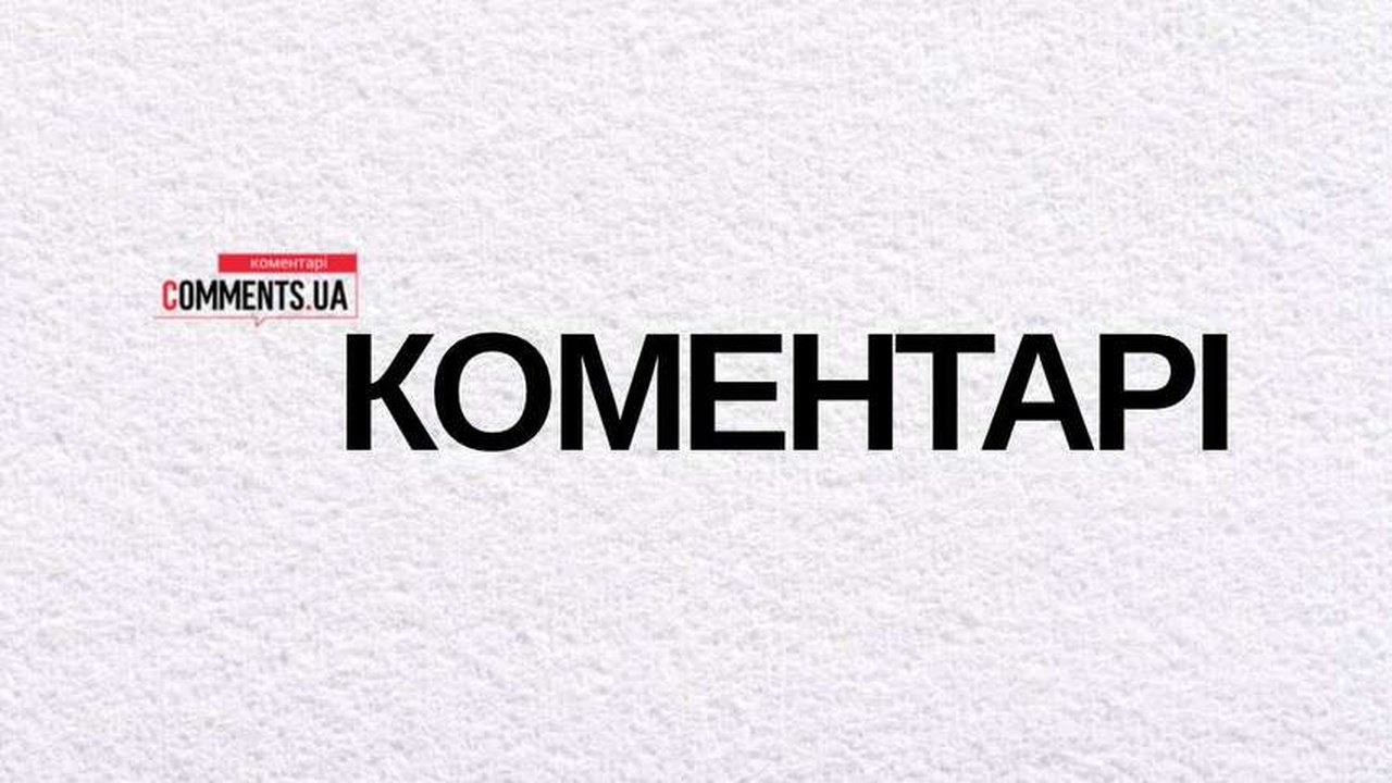 Видання коментарі
