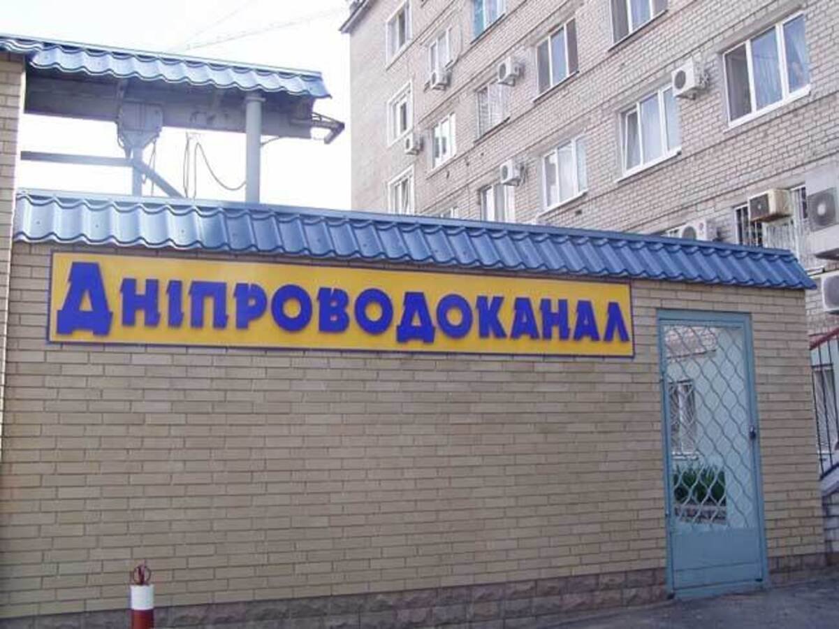 vodokanal Водоканал в Днепре планирует потратить на охрану своих объектов еще более 17 млн грн
