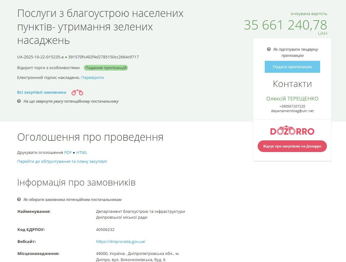 тендер Prozorro Заказ включает содержание газонов, кустов и деревьев