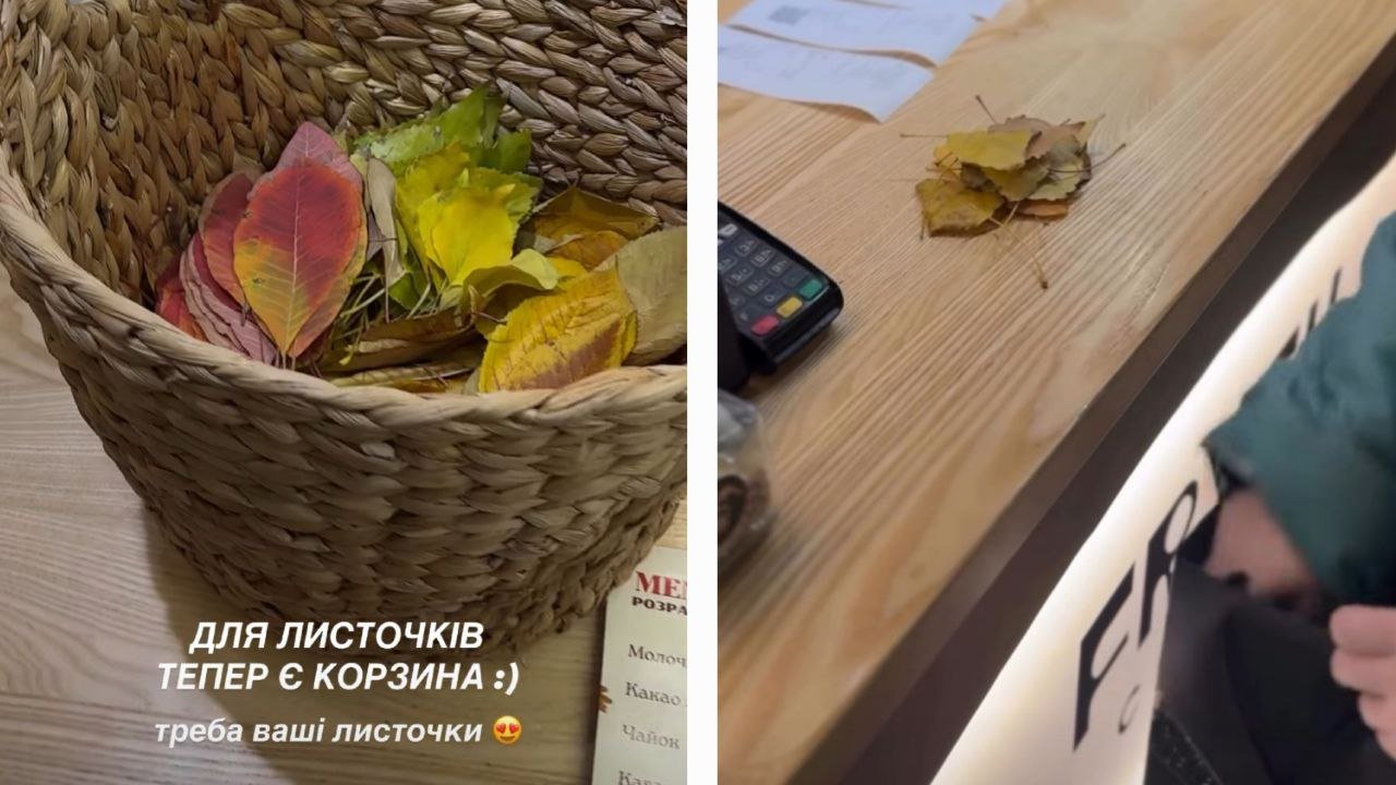 Листочки можна обміняти на напої