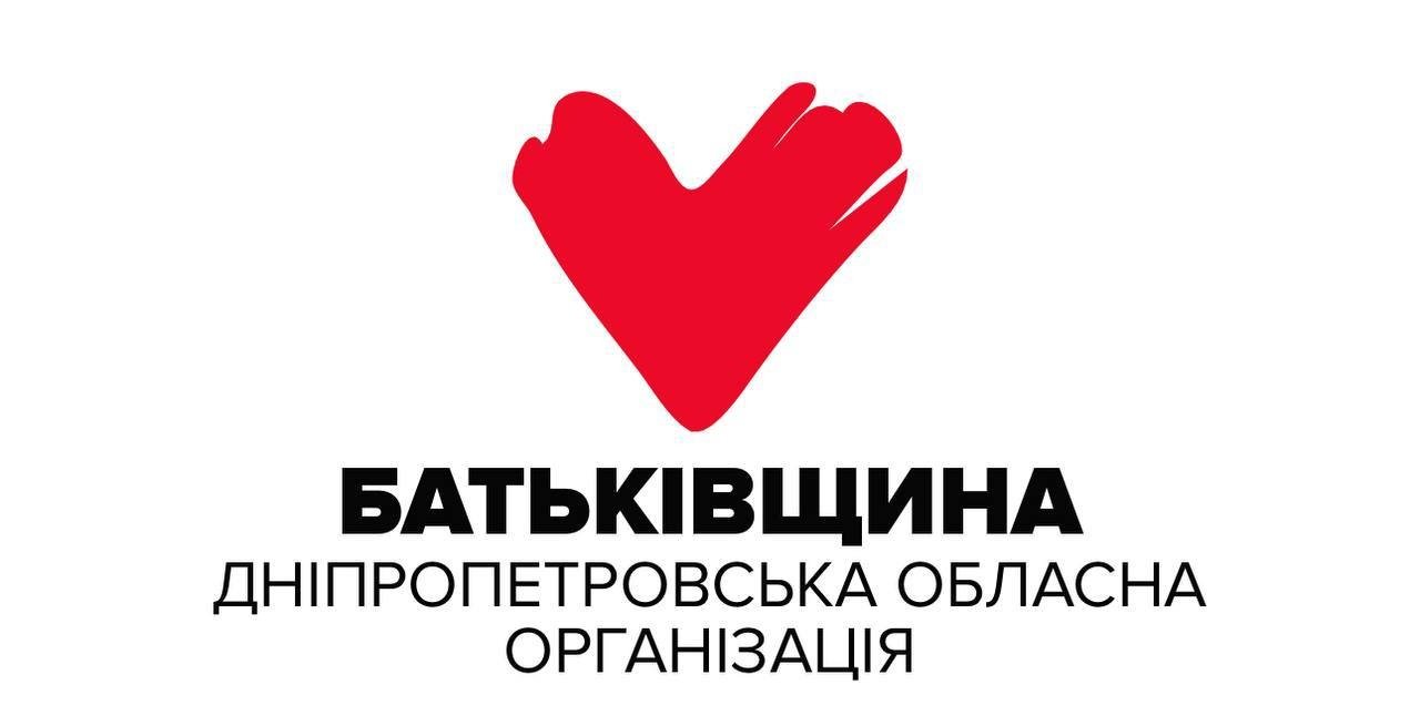 Фракція “Батьківщина” у Дніпропетровській обласній раді оприлюднила офіційну заяву щодо ухвалення Верховною Радою Державного бюджету України на 2026 рік