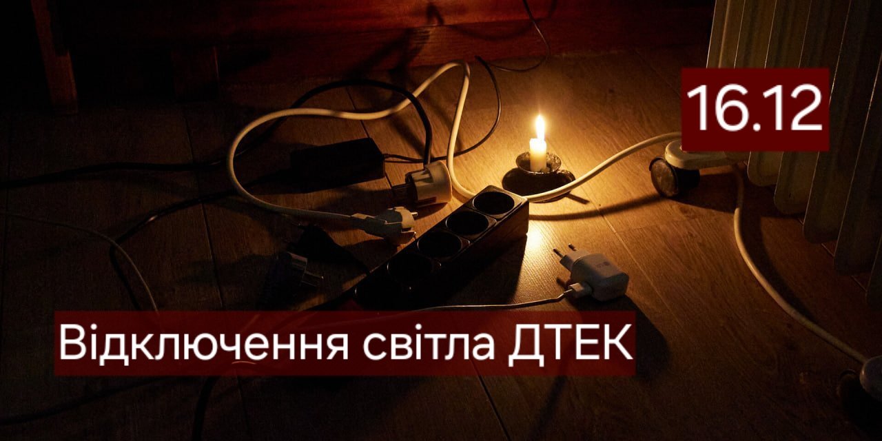 Отключение света