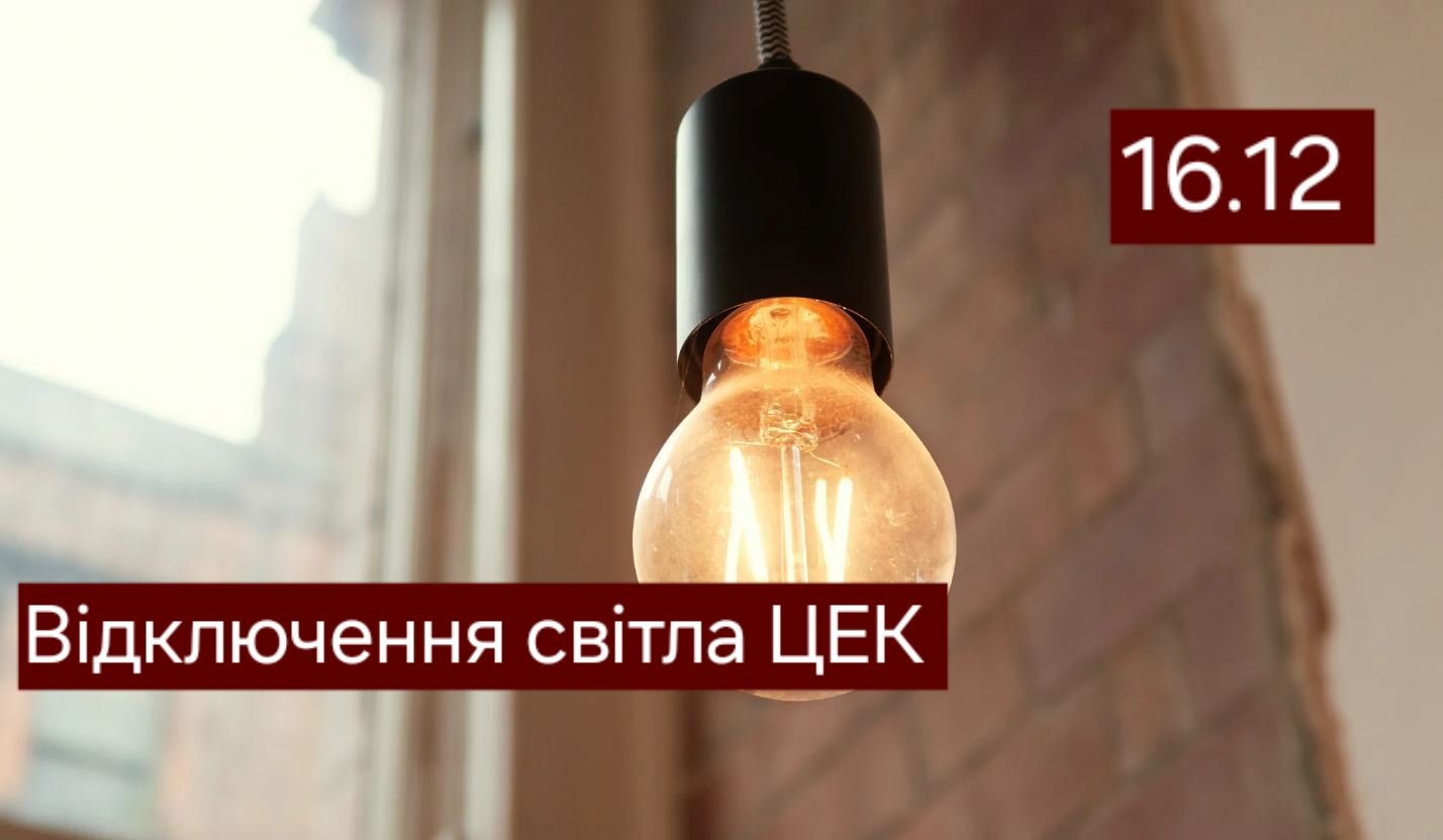 ЦЭК отключения