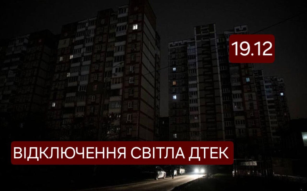 Відключення світла